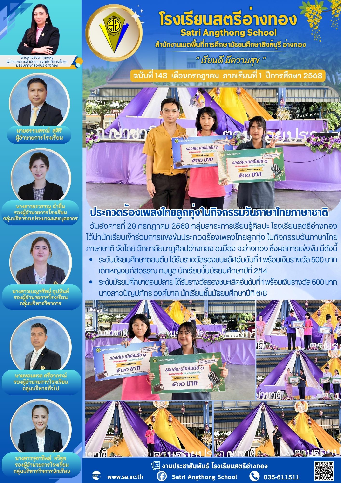 ฉบับที่ 143 กรกฎาคม 2568